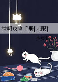 神明攻略手册[无限]