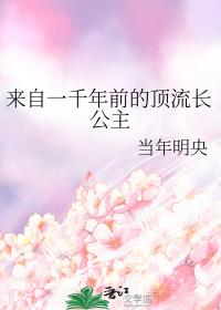 来自一千年前的顶流长公主