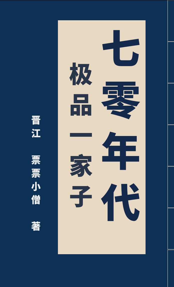 锦绣田园：将门福妻有点甜