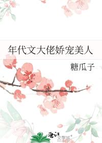 年代文大佬娇宠美人
