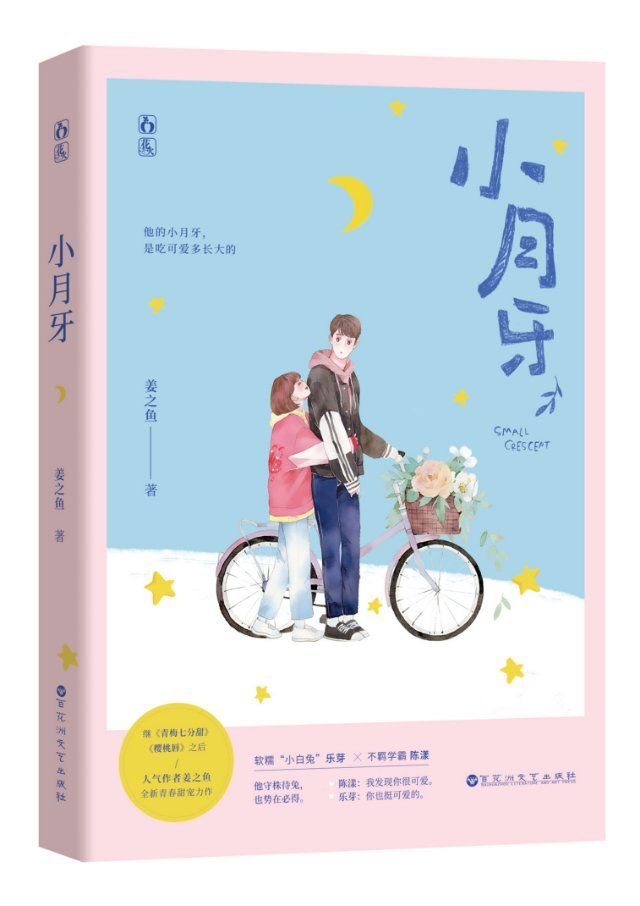小月牙