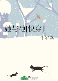 她与祂[快穿]