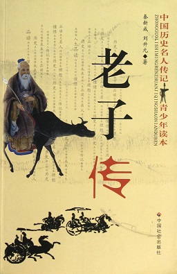 老子传