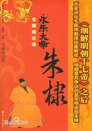 正说永乐大帝朱棣