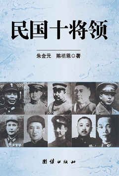 民国十将领：李宗仁